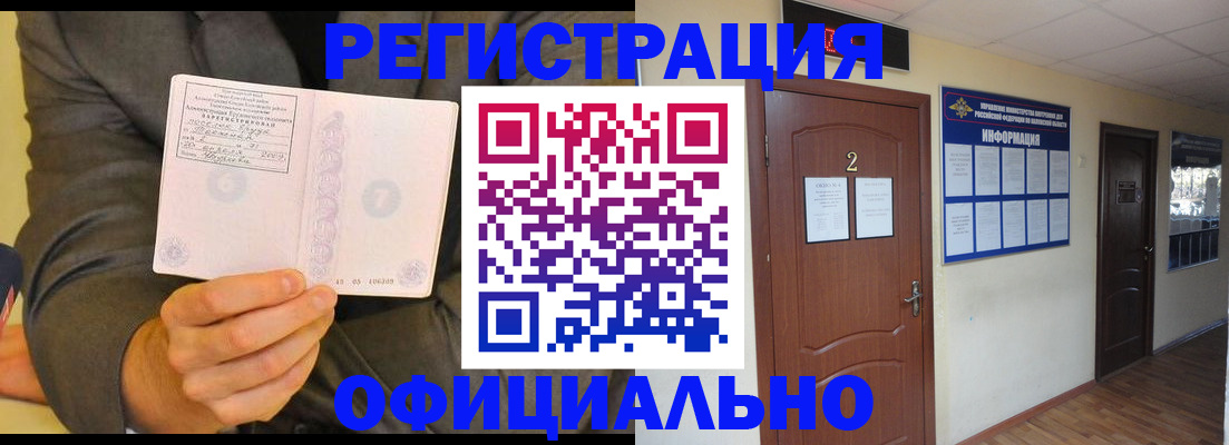 временная регистрация в Анжеро-Судженске