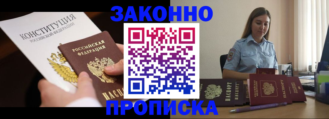 прописка от собственника в Анжеро-Судженске