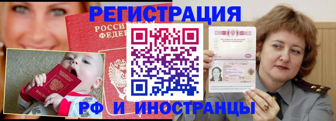 прописка для работы в Анжеро-Судженске